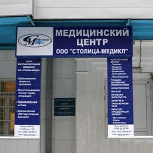 Медицинские центры Переславля-Залесского
